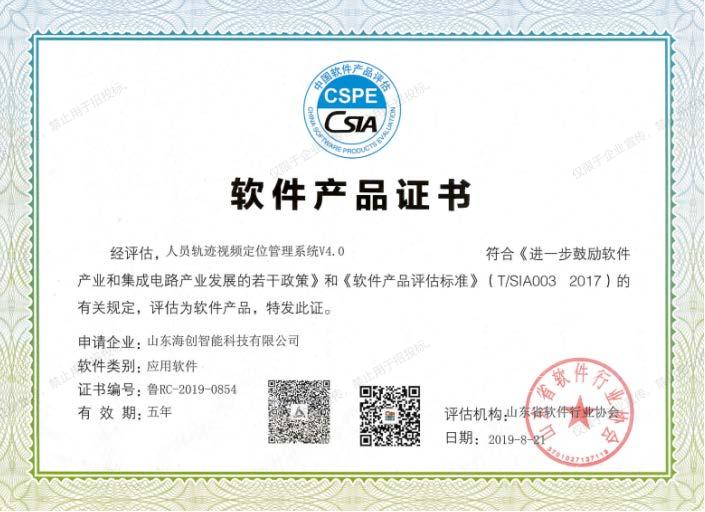 人员轨迹视频定位管理系统