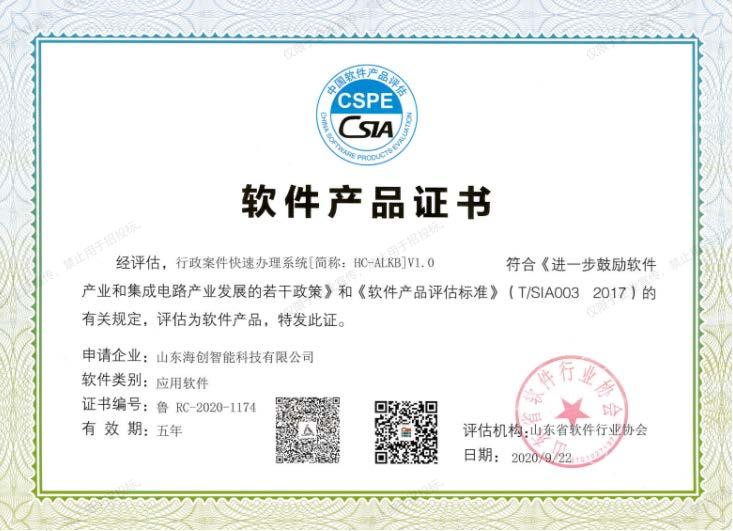 行政案件快速办理系统