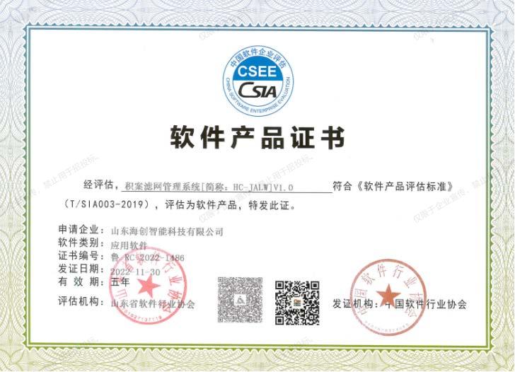 积案滤网管理系统