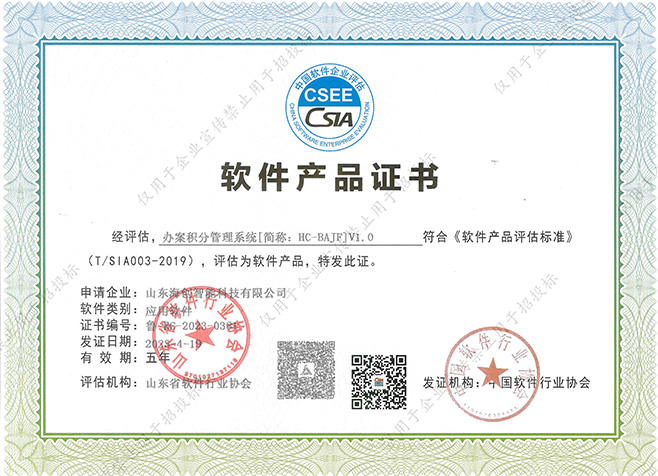 办案积分管理系统