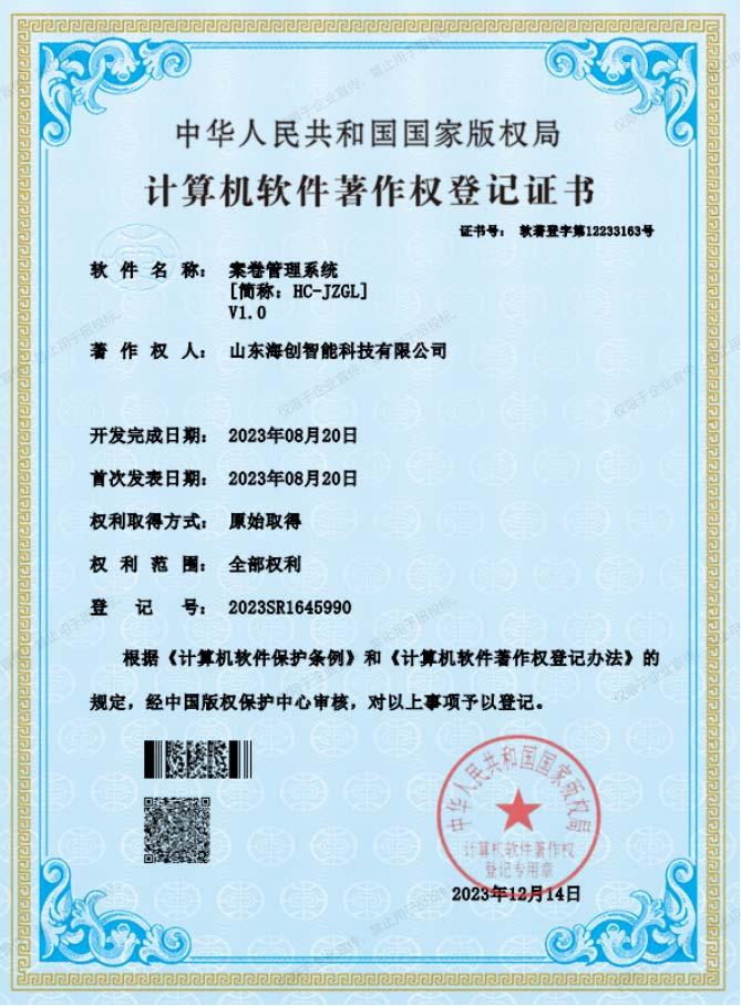 案卷管理系统