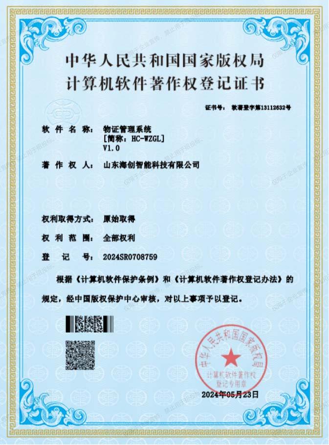 物证管理系统