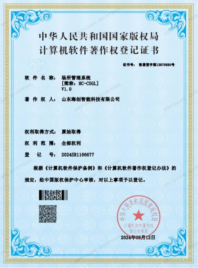 场所管理系统