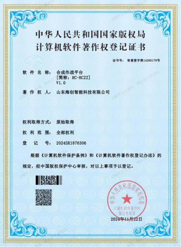合成作战平台