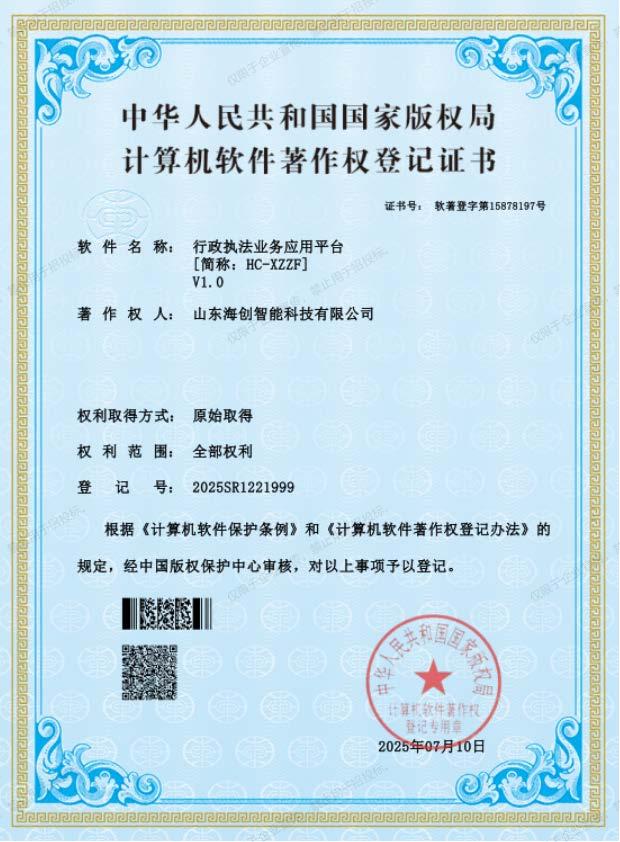 行政执法业务应用平台