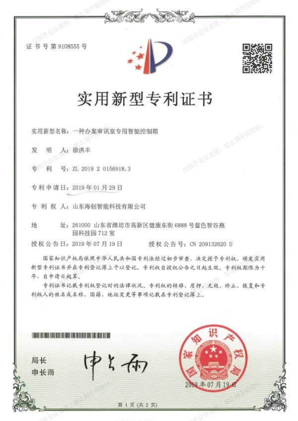 一种办案审讯室专用智能控制箱