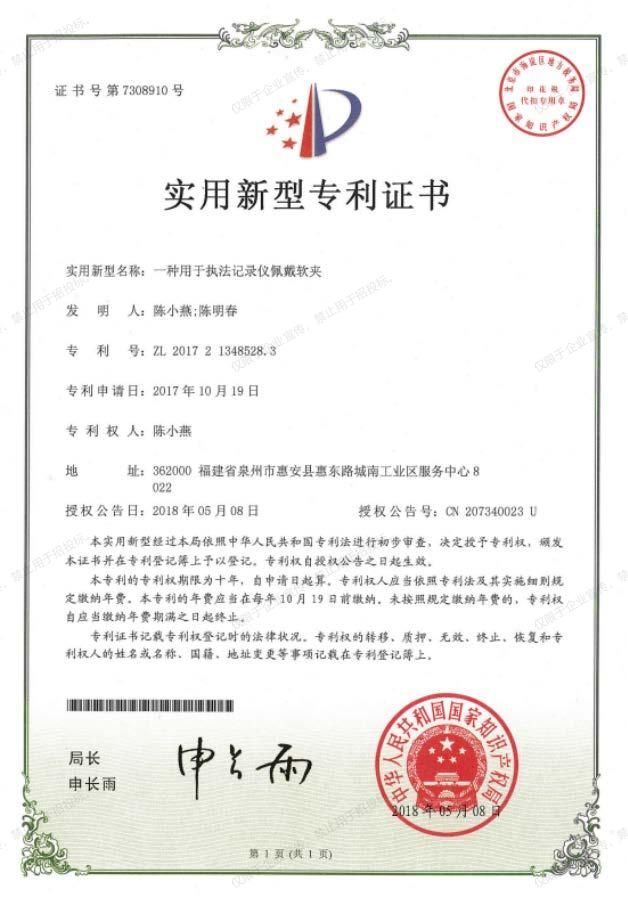 一种用于执法记录仪佩戴软夹