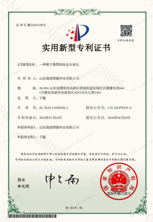 一种便于携带的执法办案仪