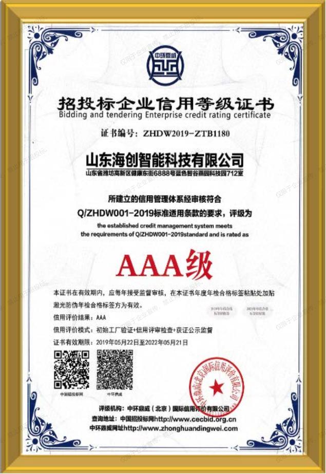 企业信用等级证书