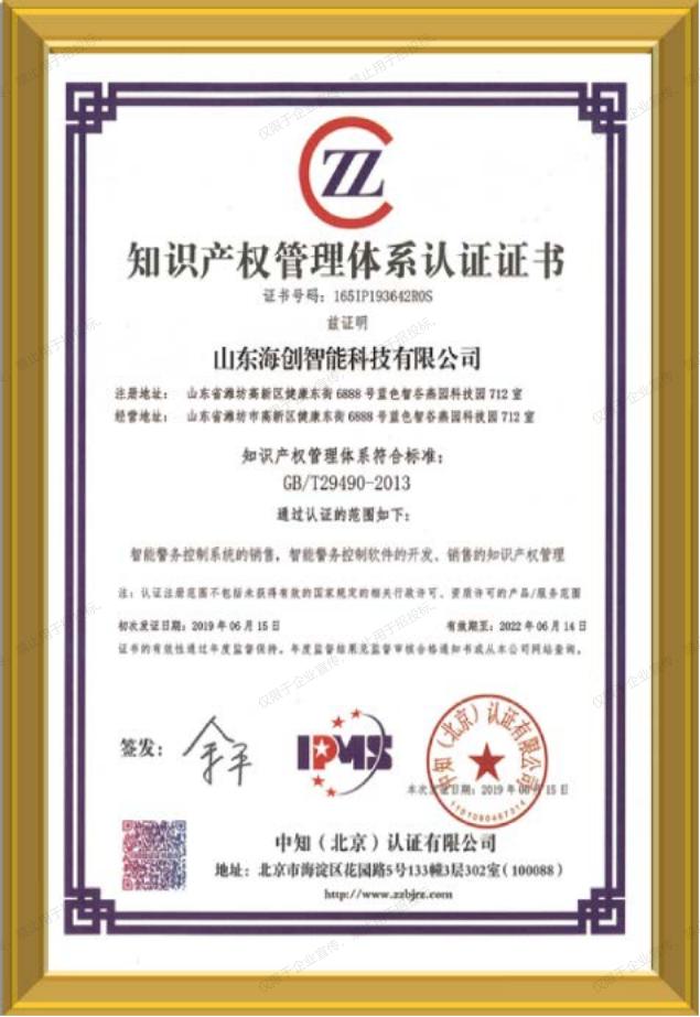 知识产权管理体系认证