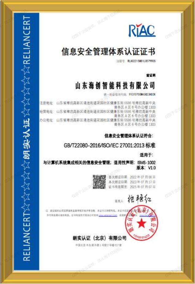 信息安全管理体系认证