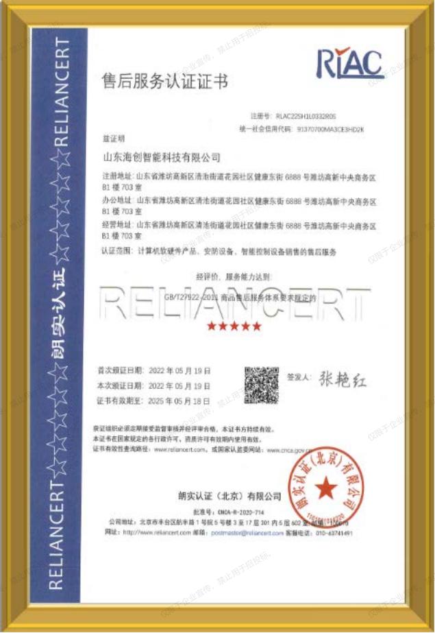 售后服务认证证书